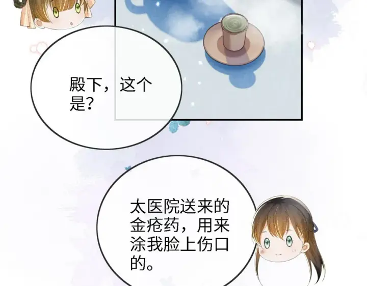 《满级绿茶穿成小可怜》第52话 独一无二的姑娘图63