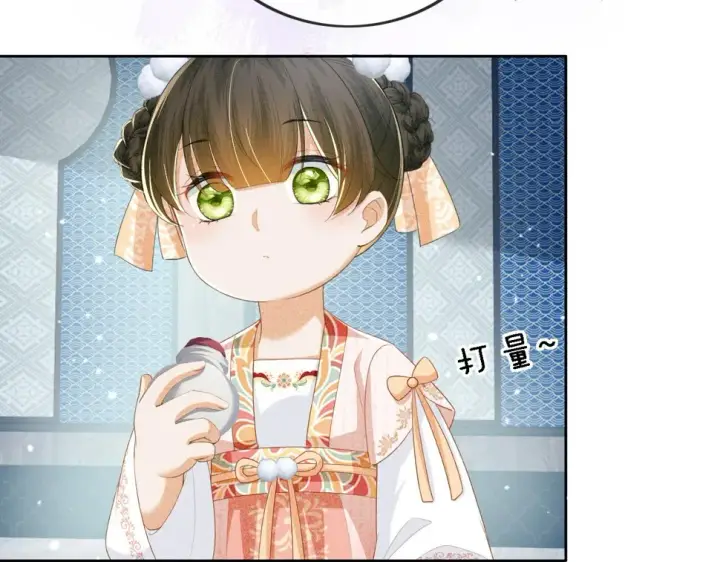 《满级绿茶穿成小可怜》第52话 独一无二的姑娘图64