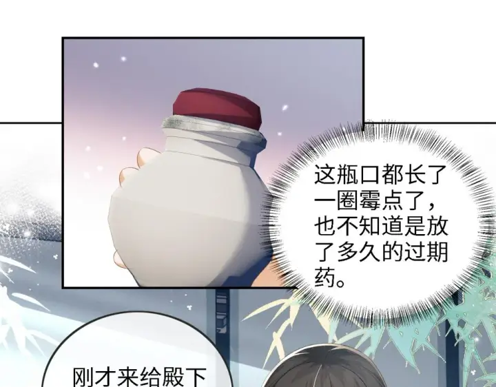 《满级绿茶穿成小可怜》第52话 独一无二的姑娘图66