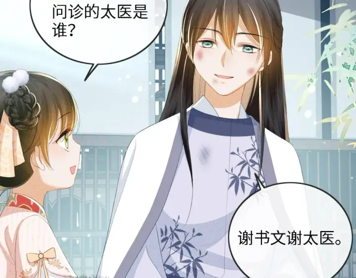 《满级绿茶穿成小可怜》第52话 独一无二的姑娘图67