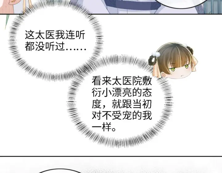 《满级绿茶穿成小可怜》第52话 独一无二的姑娘图68