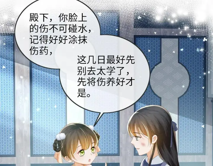《满级绿茶穿成小可怜》第52话 独一无二的姑娘图69