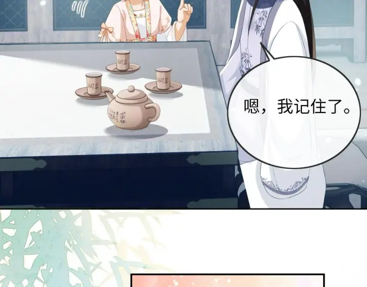 《满级绿茶穿成小可怜》第52话 独一无二的姑娘图70