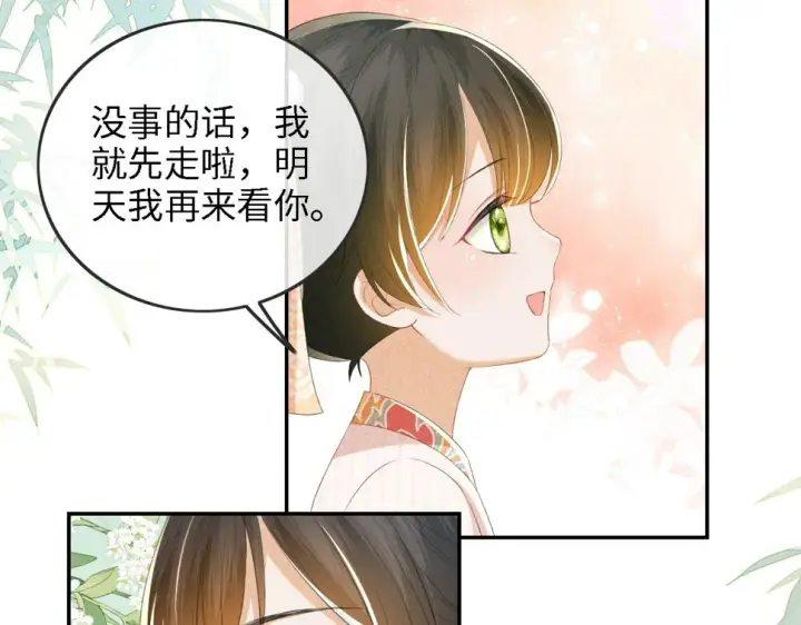 《满级绿茶穿成小可怜》第52话 独一无二的姑娘图71