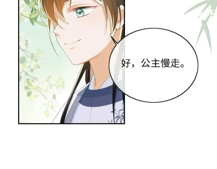《满级绿茶穿成小可怜》第52话 独一无二的姑娘图72