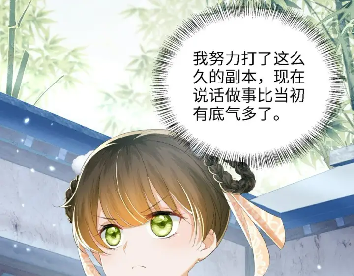 《满级绿茶穿成小可怜》第52话 独一无二的姑娘图74