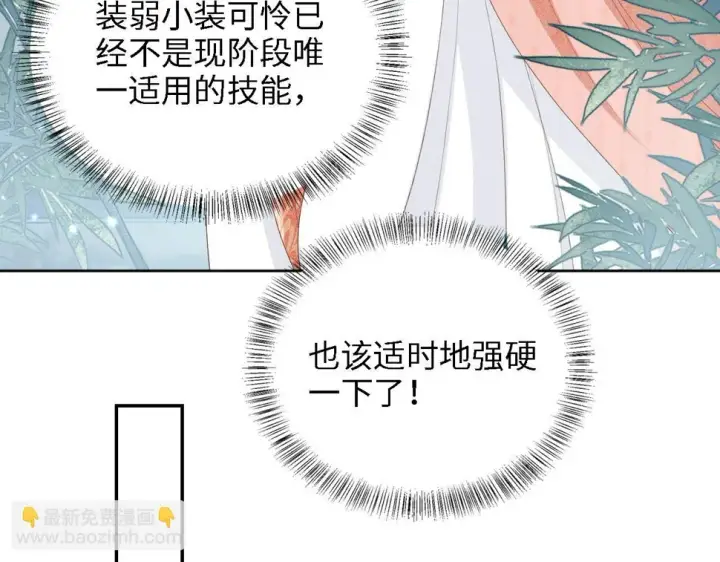 《满级绿茶穿成小可怜》第52话 独一无二的姑娘图76