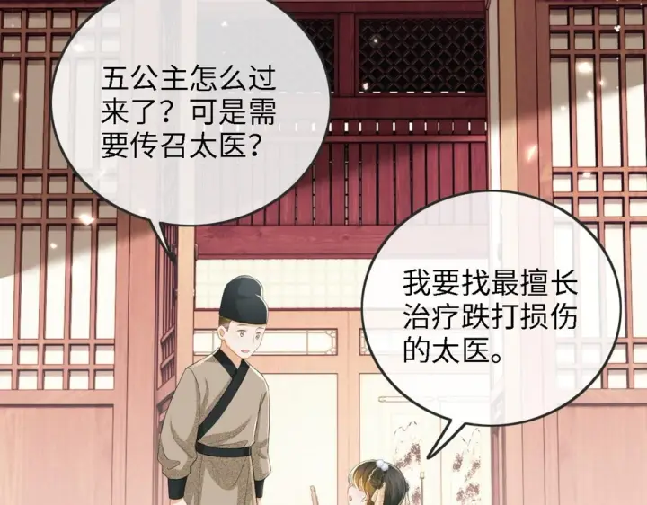 《满级绿茶穿成小可怜》第52话 独一无二的姑娘图78