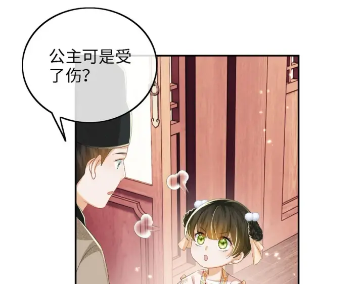 《满级绿茶穿成小可怜》第52话 独一无二的姑娘图80