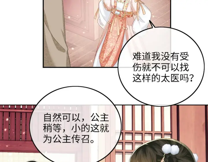 《满级绿茶穿成小可怜》第52话 独一无二的姑娘图81