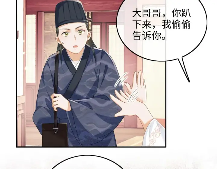 《满级绿茶穿成小可怜》第52话 独一无二的姑娘图85
