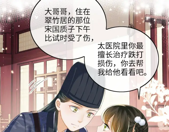 《满级绿茶穿成小可怜》第52话 独一无二的姑娘图86
