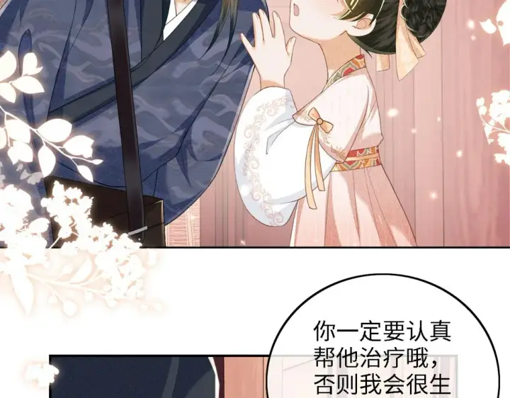 《满级绿茶穿成小可怜》第52话 独一无二的姑娘图87