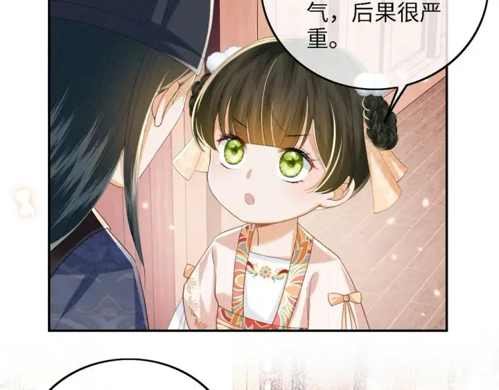 《满级绿茶穿成小可怜》第52话 独一无二的姑娘图88