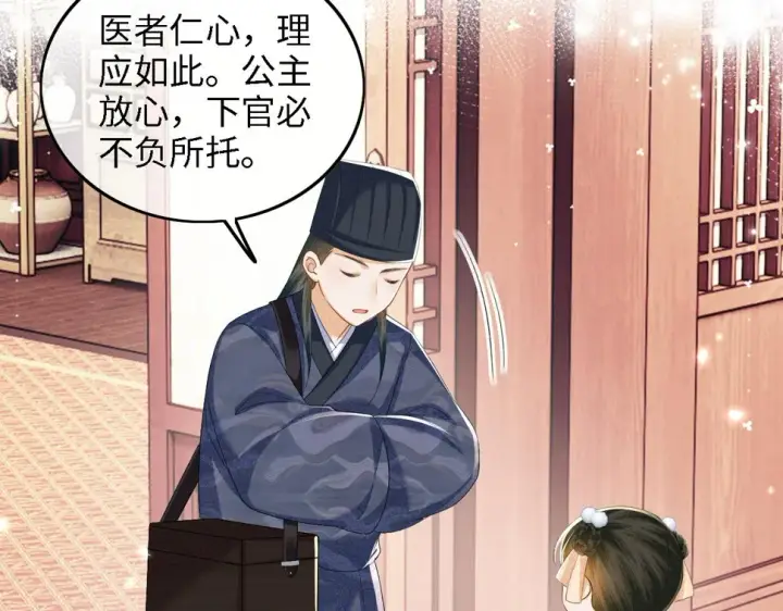 《满级绿茶穿成小可怜》第52话 独一无二的姑娘图89