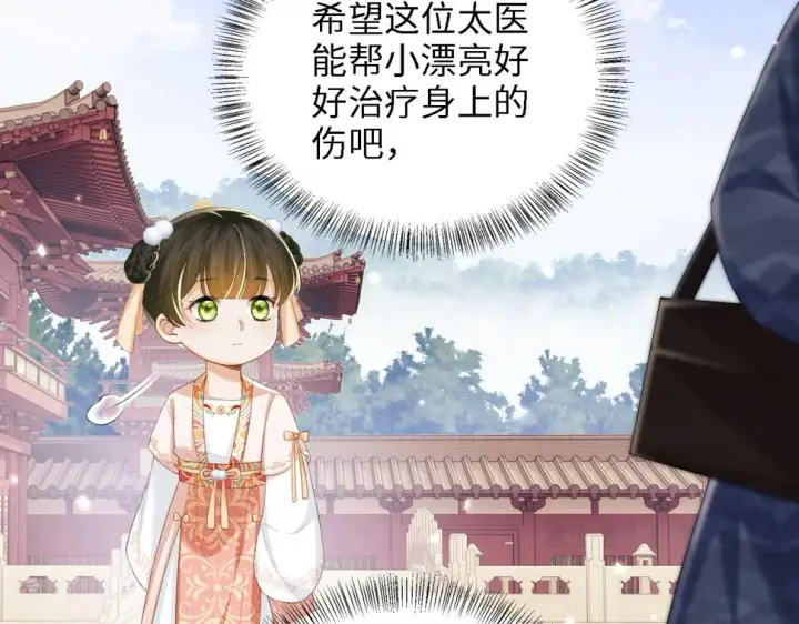《满级绿茶穿成小可怜》第52话 独一无二的姑娘图91