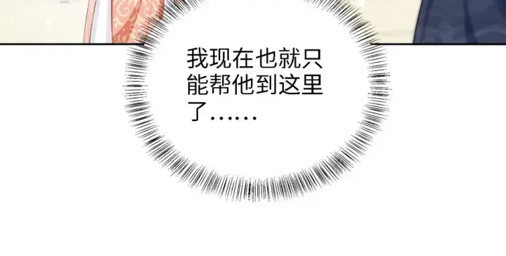 《满级绿茶穿成小可怜》第52话 独一无二的姑娘图92