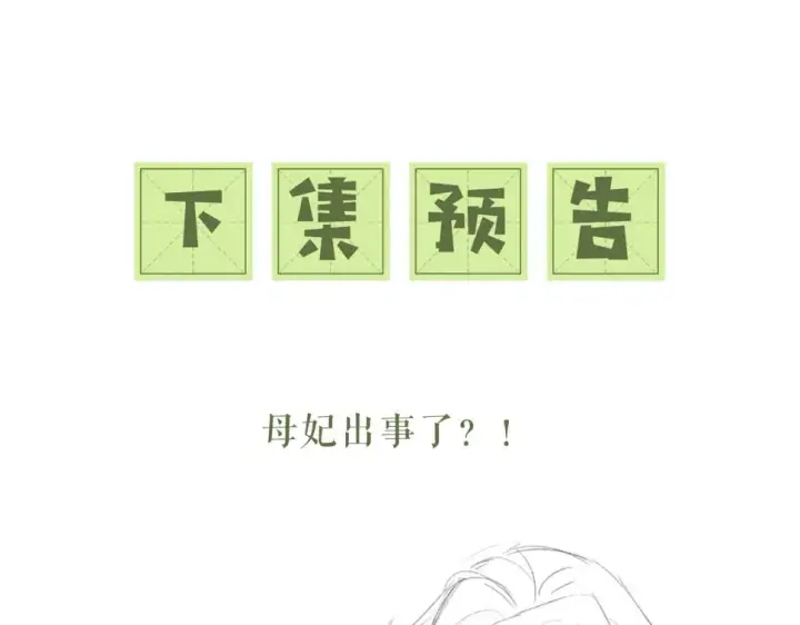 《满级绿茶穿成小可怜》第52话 独一无二的姑娘图93