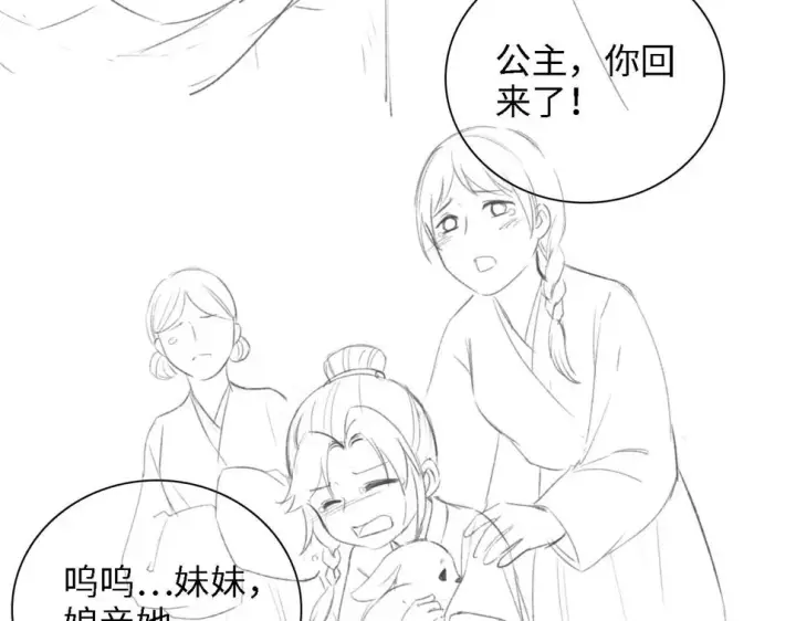 《满级绿茶穿成小可怜》第52话 独一无二的姑娘图96