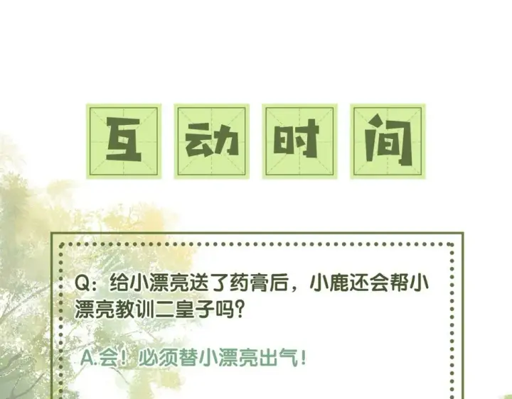 《满级绿茶穿成小可怜》第52话 独一无二的姑娘图99
