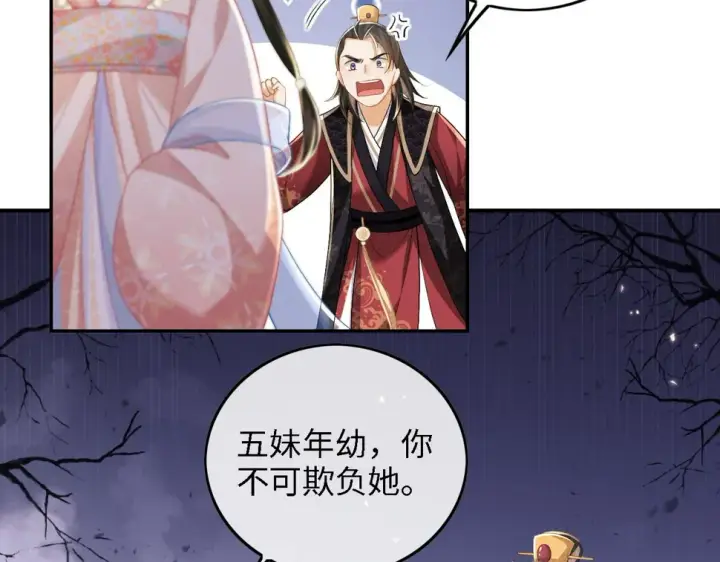 《满级绿茶穿成小可怜》第53话 萧岚出事图10