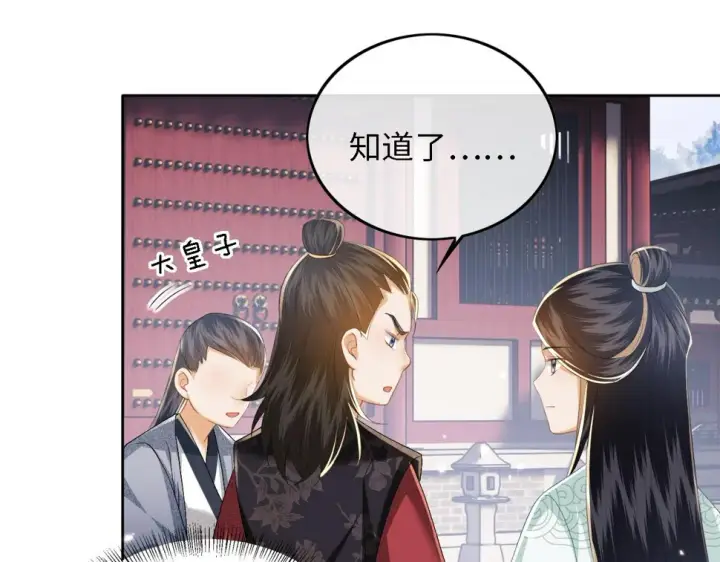 《满级绿茶穿成小可怜》第53话 萧岚出事图12