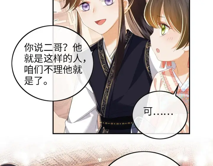 《满级绿茶穿成小可怜》第53话 萧岚出事图17
