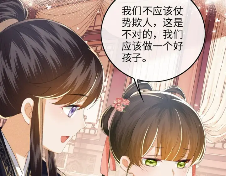 《满级绿茶穿成小可怜》第53话 萧岚出事图18