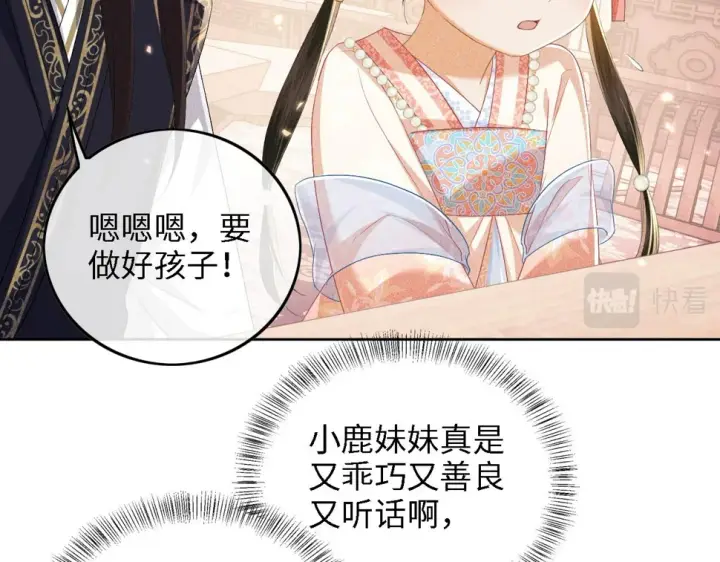 《满级绿茶穿成小可怜》第53话 萧岚出事图19
