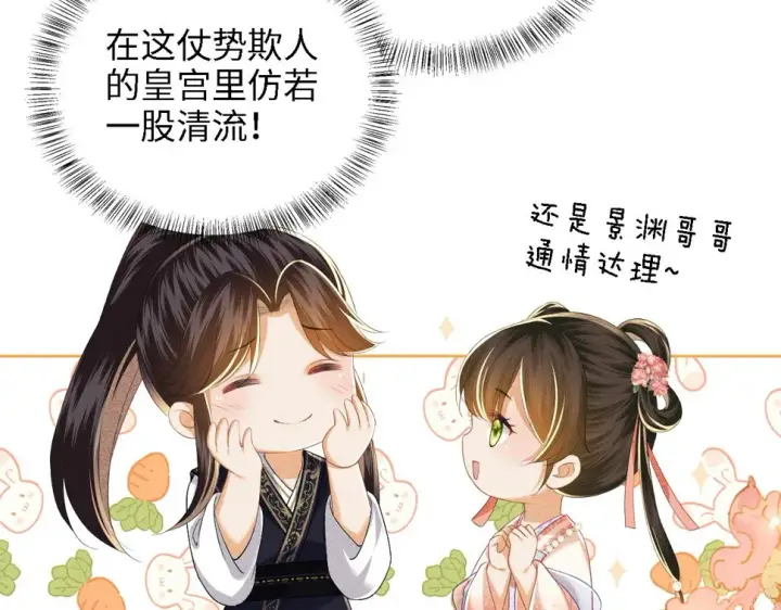 《满级绿茶穿成小可怜》第53话 萧岚出事图20