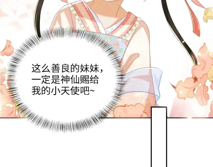 《满级绿茶穿成小可怜》第53话 萧岚出事图22