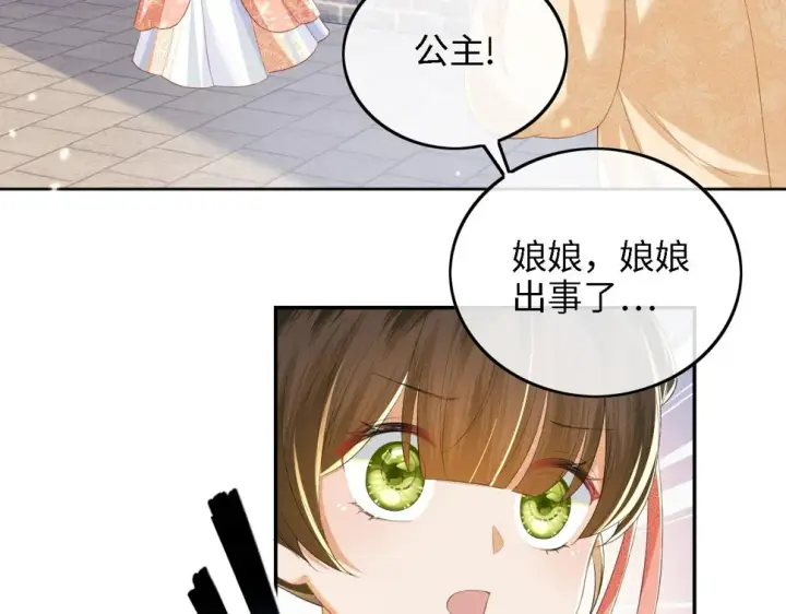 《满级绿茶穿成小可怜》第53话 萧岚出事图27