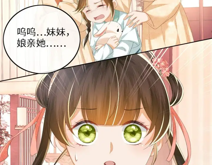 《满级绿茶穿成小可怜》第53话 萧岚出事图33
