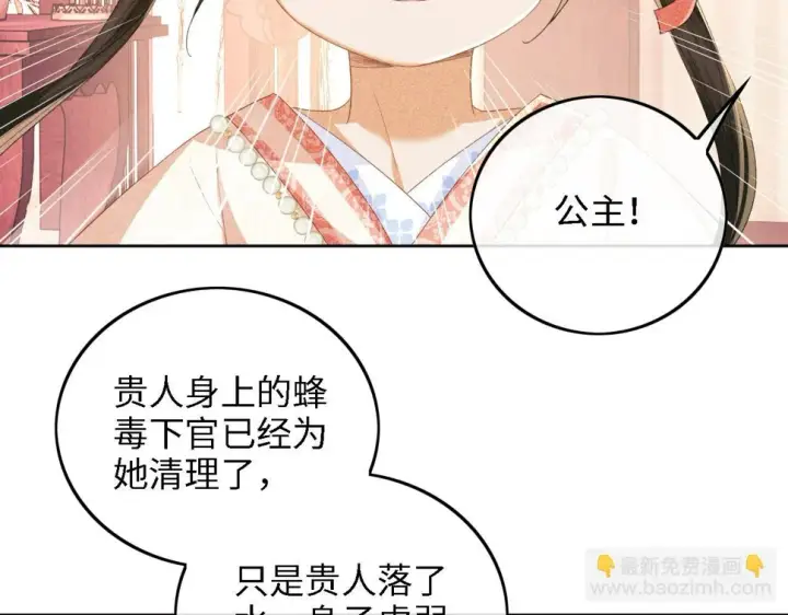 《满级绿茶穿成小可怜》第53话 萧岚出事图34