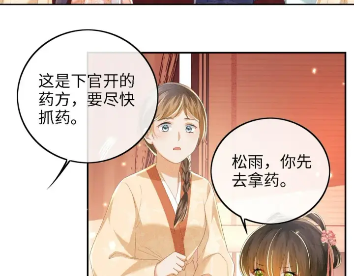 《满级绿茶穿成小可怜》第53话 萧岚出事图36