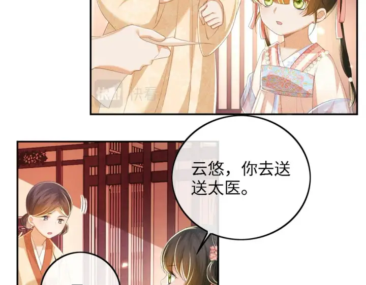 《满级绿茶穿成小可怜》第53话 萧岚出事图37