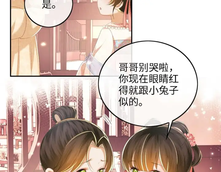 《满级绿茶穿成小可怜》第53话 萧岚出事图38