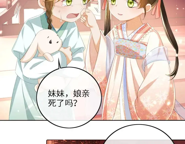 《满级绿茶穿成小可怜》第53话 萧岚出事图39