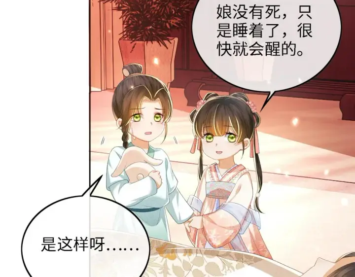 《满级绿茶穿成小可怜》第53话 萧岚出事图40