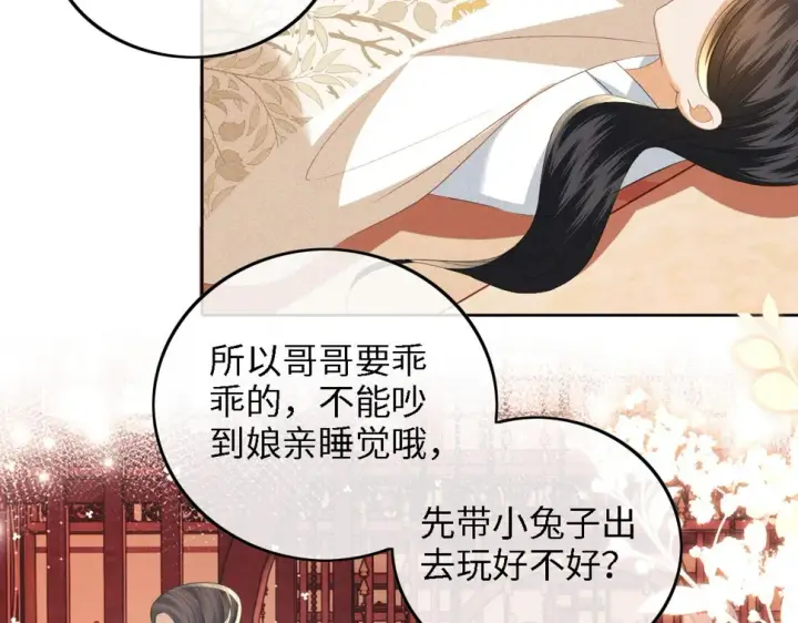 《满级绿茶穿成小可怜》第53话 萧岚出事图41