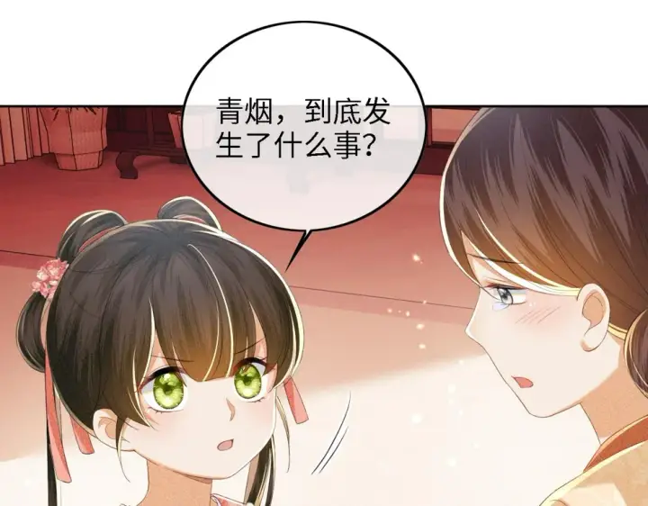 《满级绿茶穿成小可怜》第53话 萧岚出事图45