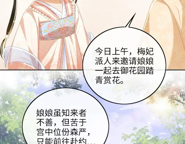 《满级绿茶穿成小可怜》第53话 萧岚出事图46