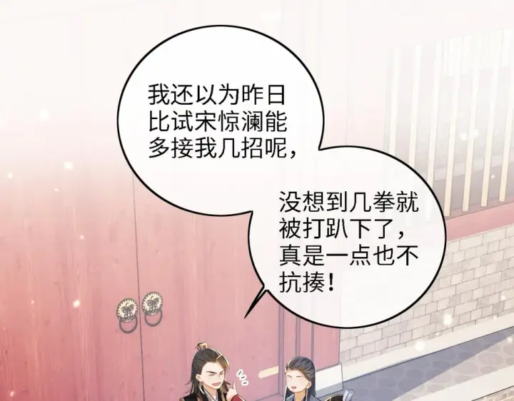 《满级绿茶穿成小可怜》第53话 萧岚出事图5