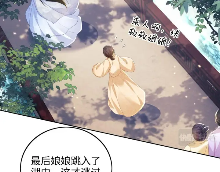 《满级绿茶穿成小可怜》第53话 萧岚出事图51