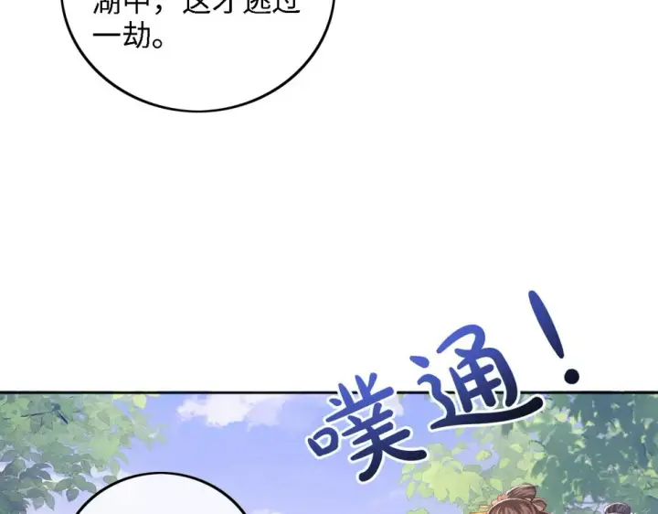 《满级绿茶穿成小可怜》第53话 萧岚出事图52