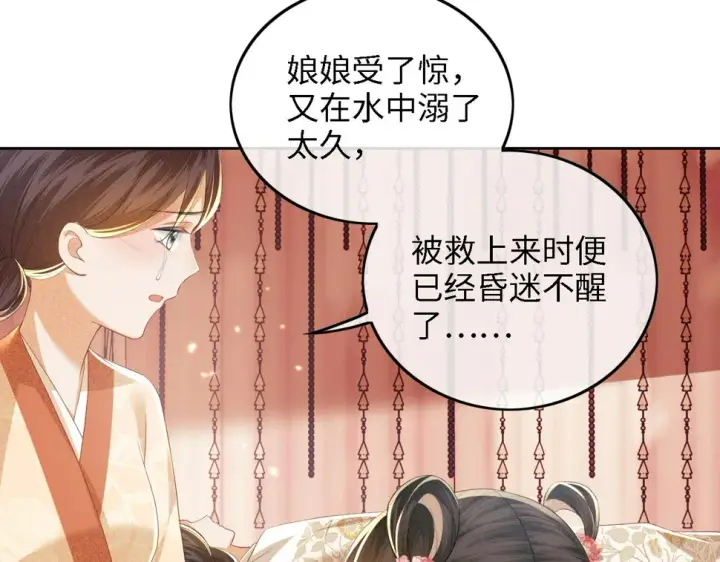 《满级绿茶穿成小可怜》第53话 萧岚出事图56
