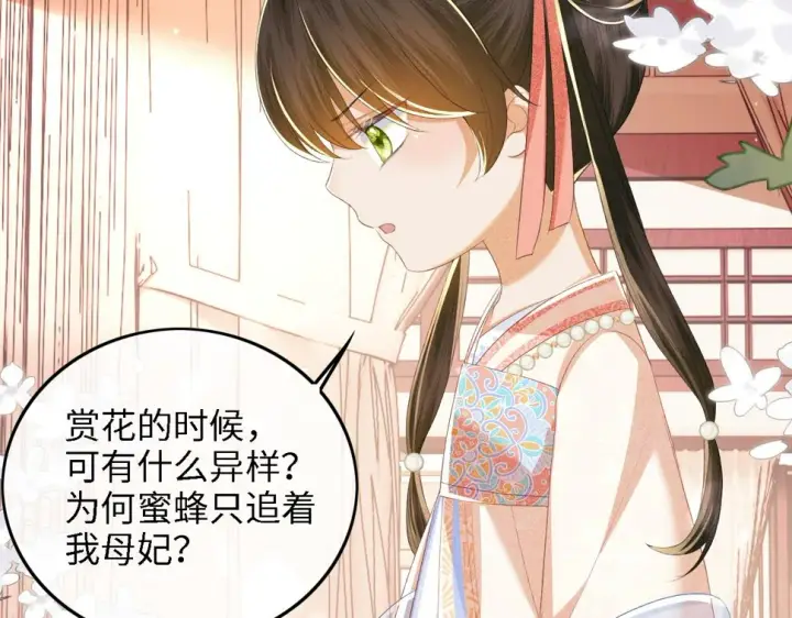 《满级绿茶穿成小可怜》第53话 萧岚出事图58