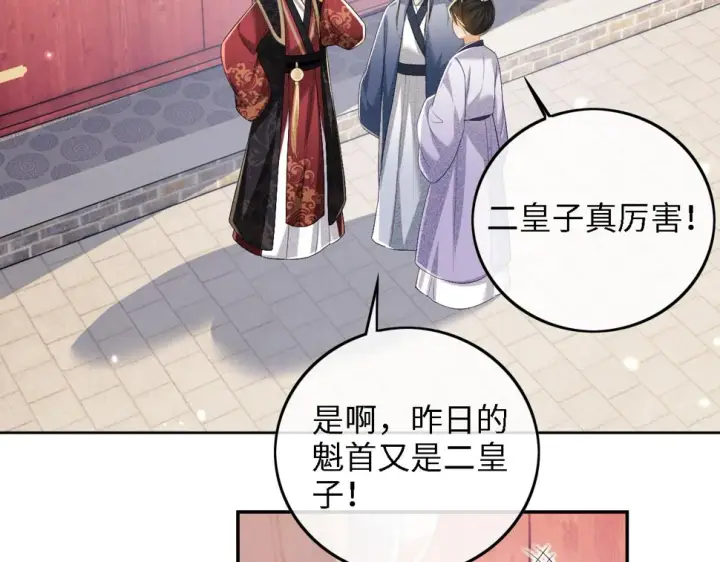 《满级绿茶穿成小可怜》第53话 萧岚出事图6