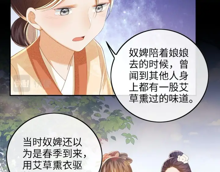 《满级绿茶穿成小可怜》第53话 萧岚出事图60