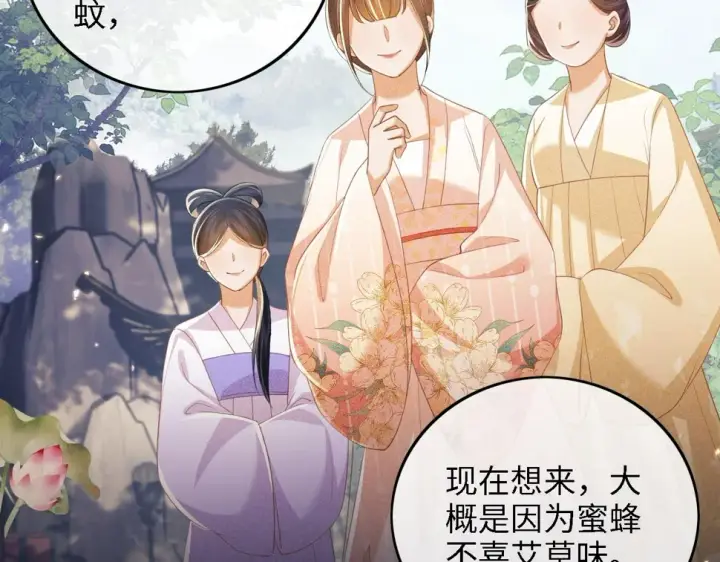《满级绿茶穿成小可怜》第53话 萧岚出事图61